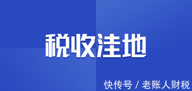 严查利用税收洼地,今日推荐
