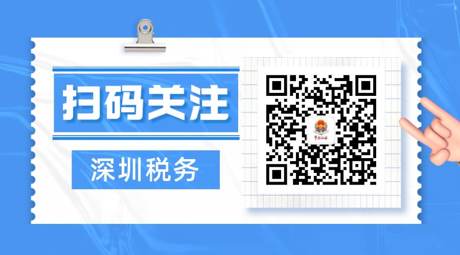 深圳税务咨询热线,近期要点