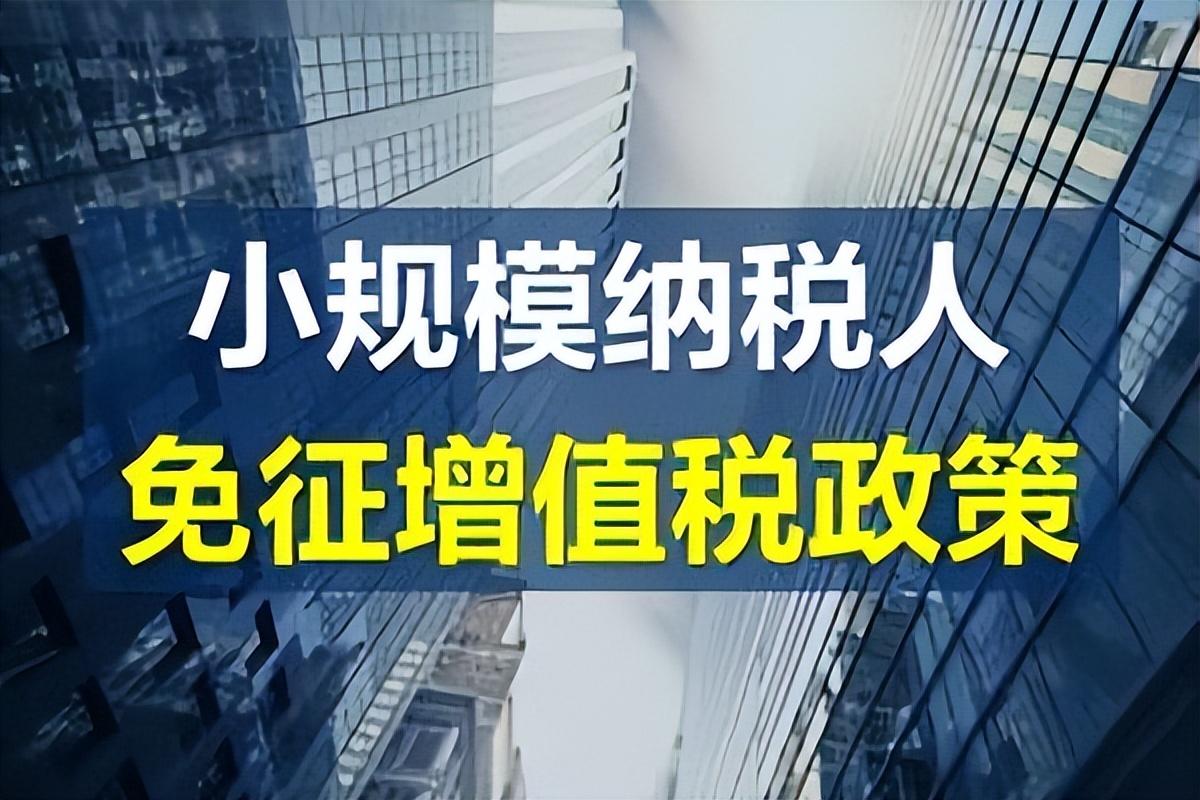 小规模纳税人的核定征收,今日消息
