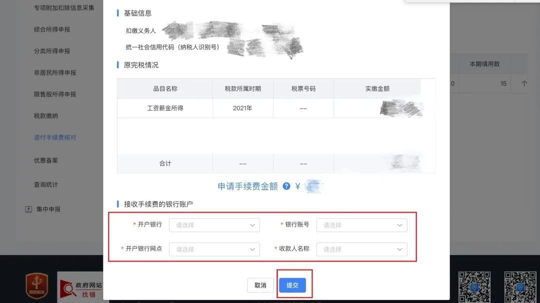 上海税收政策返还,当日信息