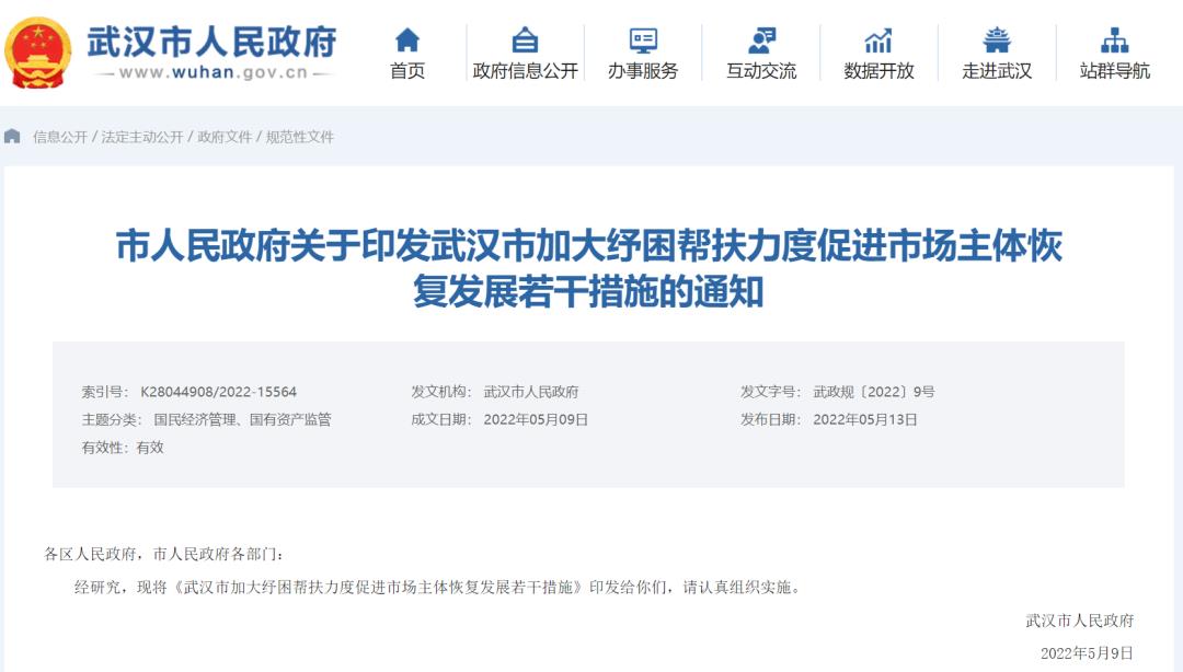 武汉有什么税收优惠,当日要点