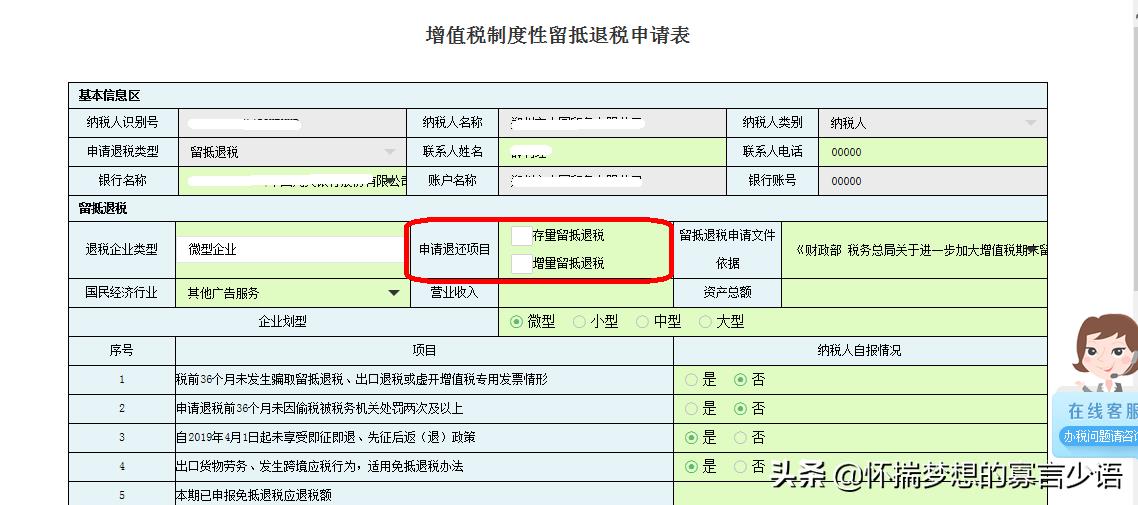 关于税收返还的申请,实时阐述