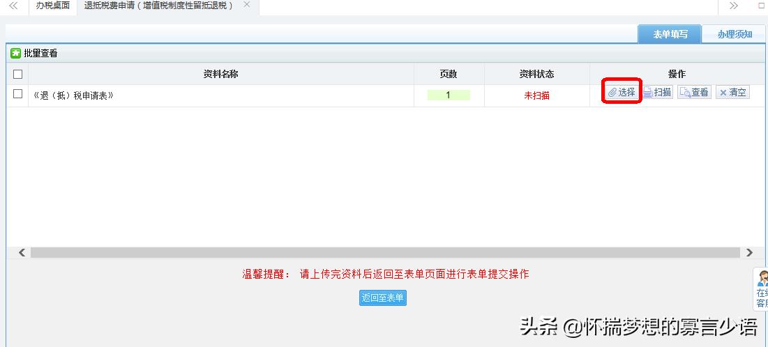 关于税收返还的申请,实时阐述