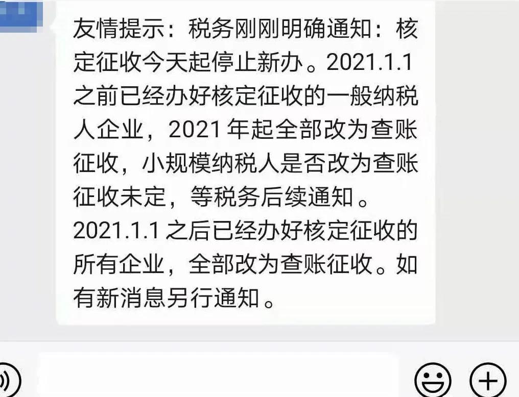 山东取消核定征收,3分钟前更新
