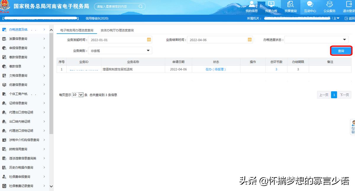 关于税收返还的申请,实时阐述