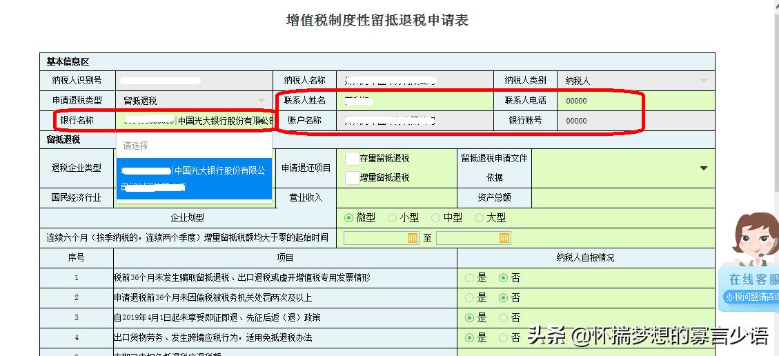 关于税收返还的申请,实时阐述