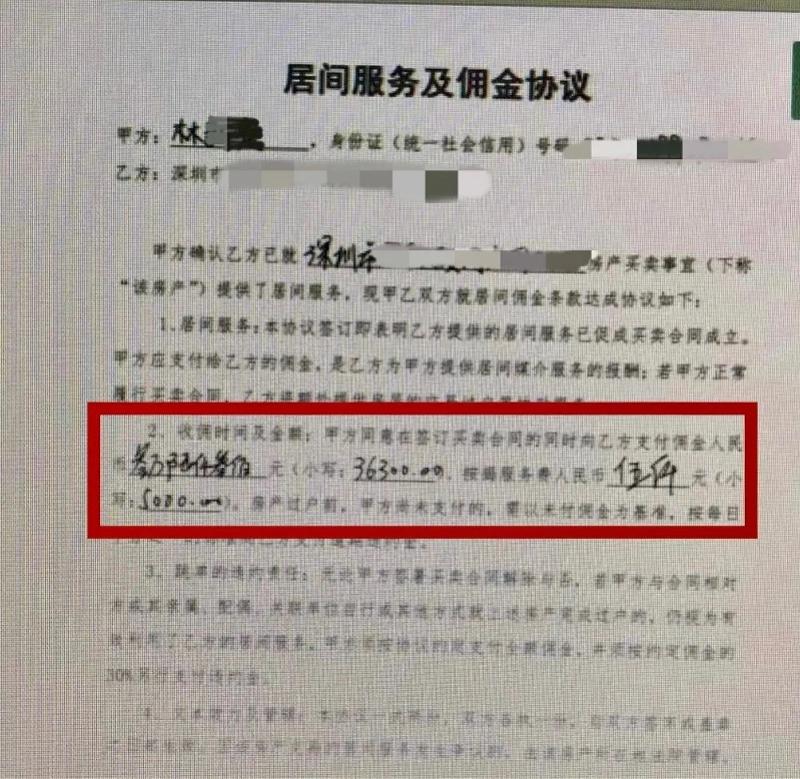 居间服务费多少合法,实时诠释