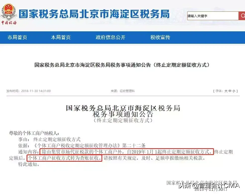 个体户能查账征收吗,实时热点