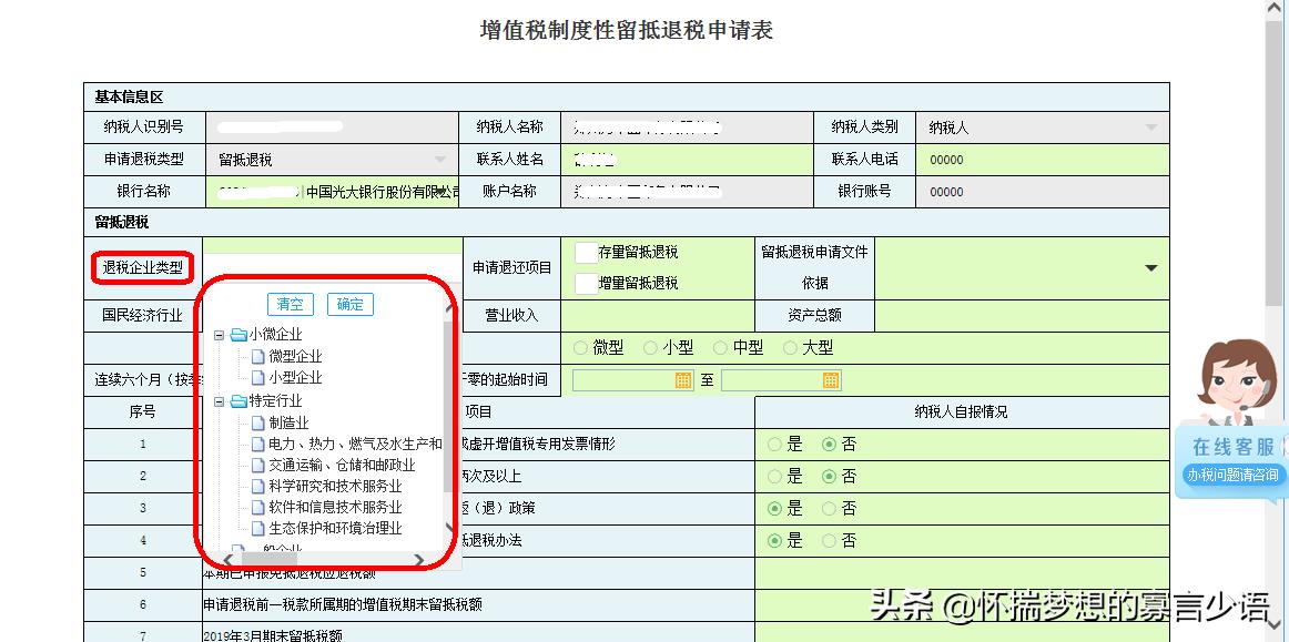 关于税收返还的申请,实时阐述