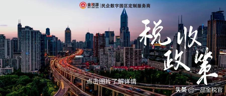 生产公司税收洼地,实时资讯