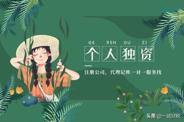 注册个人独资企业节税,实时消息