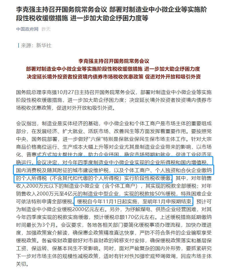 合伙企业所得税优惠政策,本月阐释