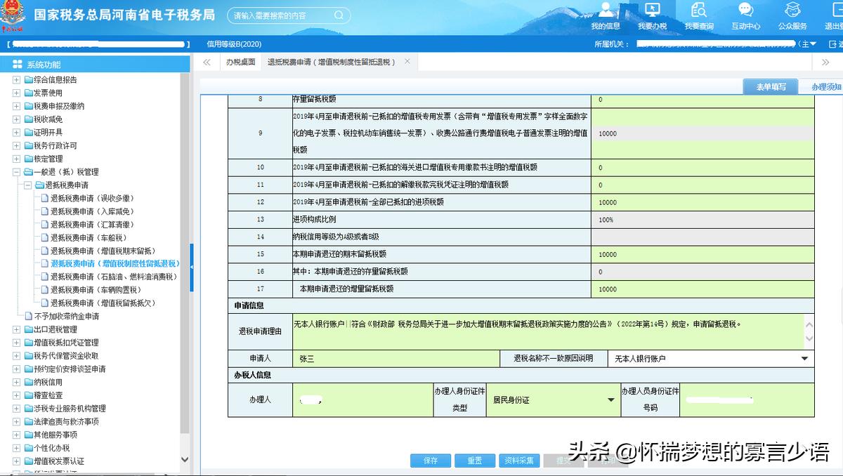 关于税收返还的申请,实时阐述