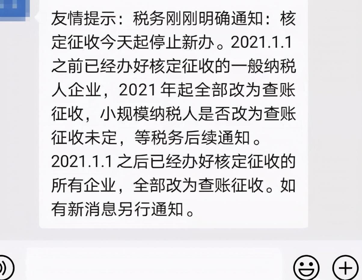 核定征收变为查账征收,1分钟前更新