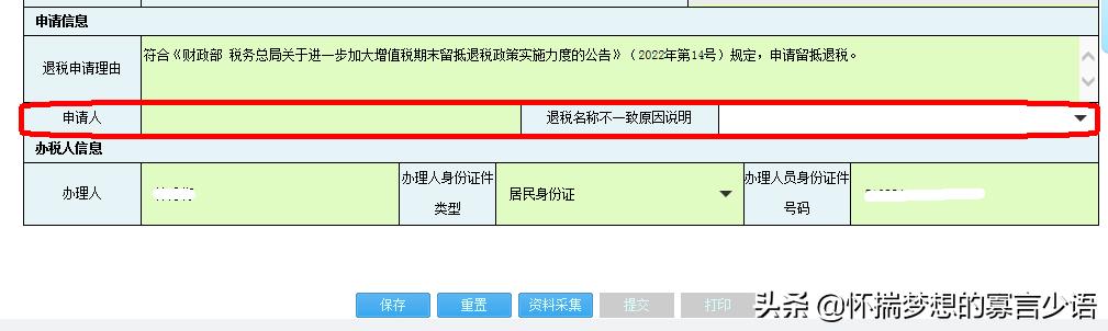 关于税收返还的申请,实时阐述
