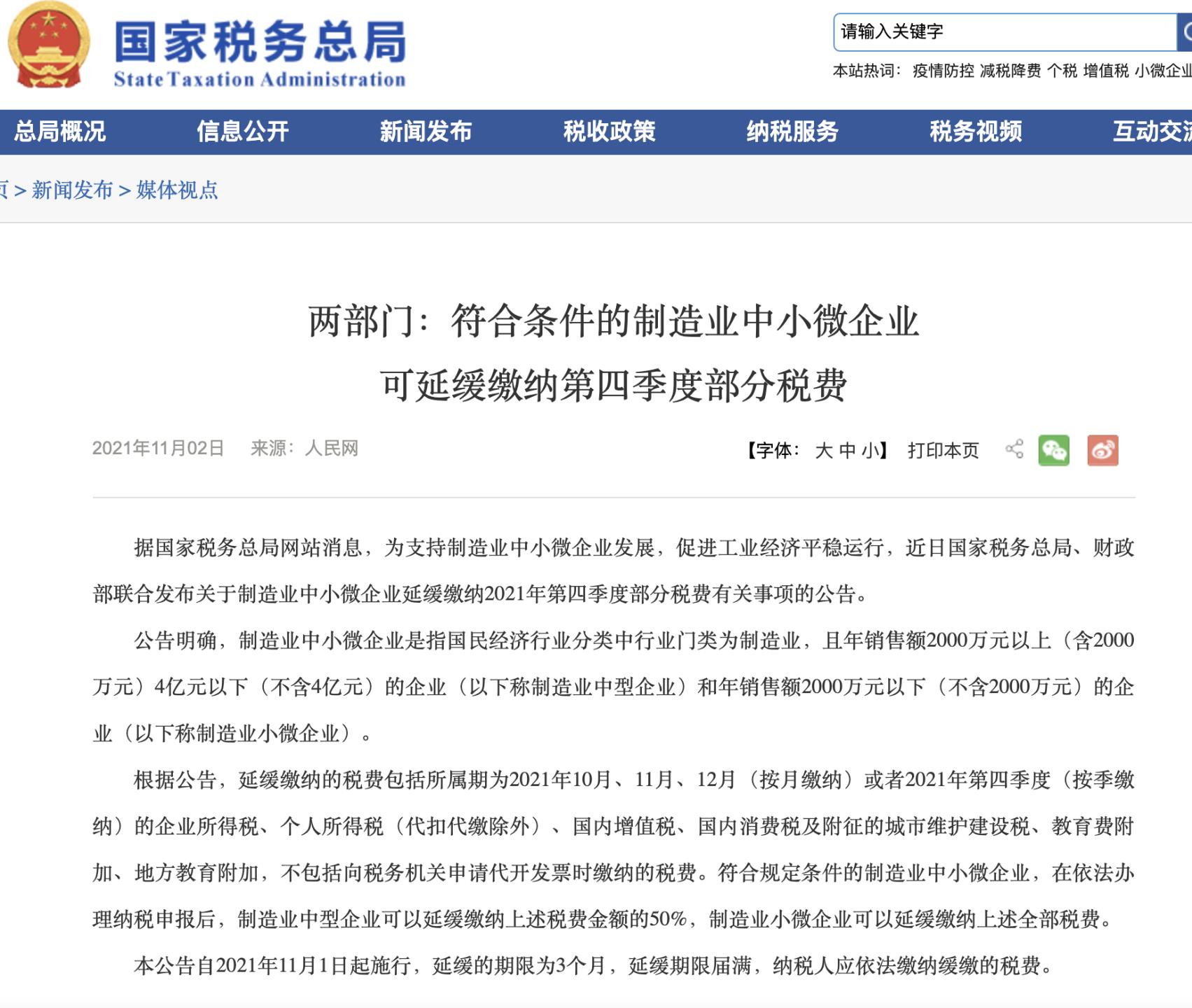 减免所得税优惠政策,今日商讯