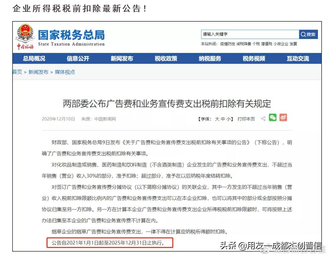 四川核定征收新政,当日资讯