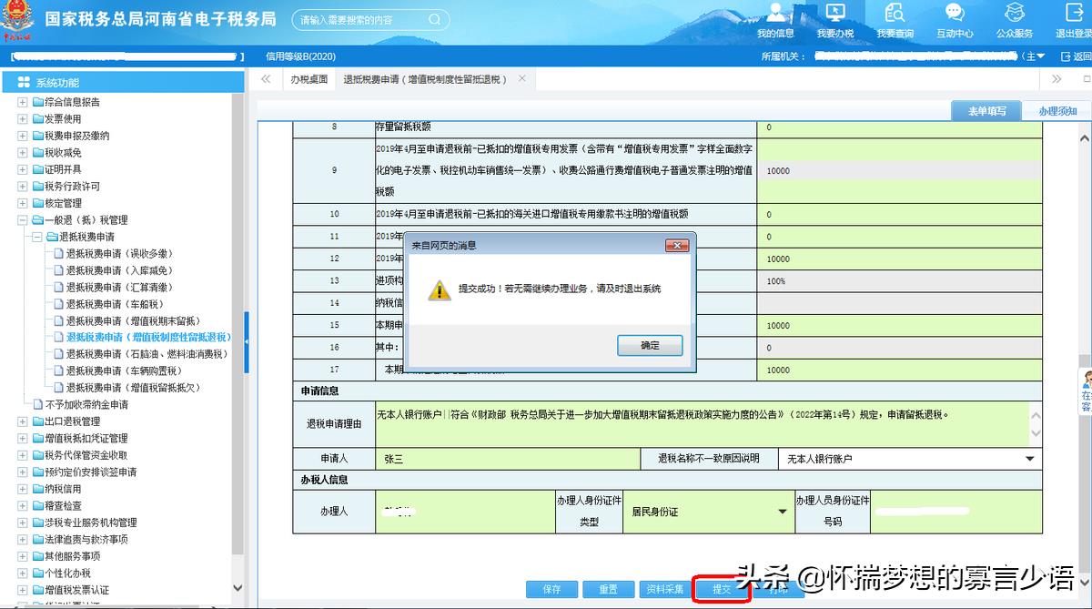 关于税收返还的申请,实时阐述