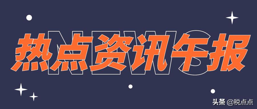 核定征收利润不超过多少,实时解答