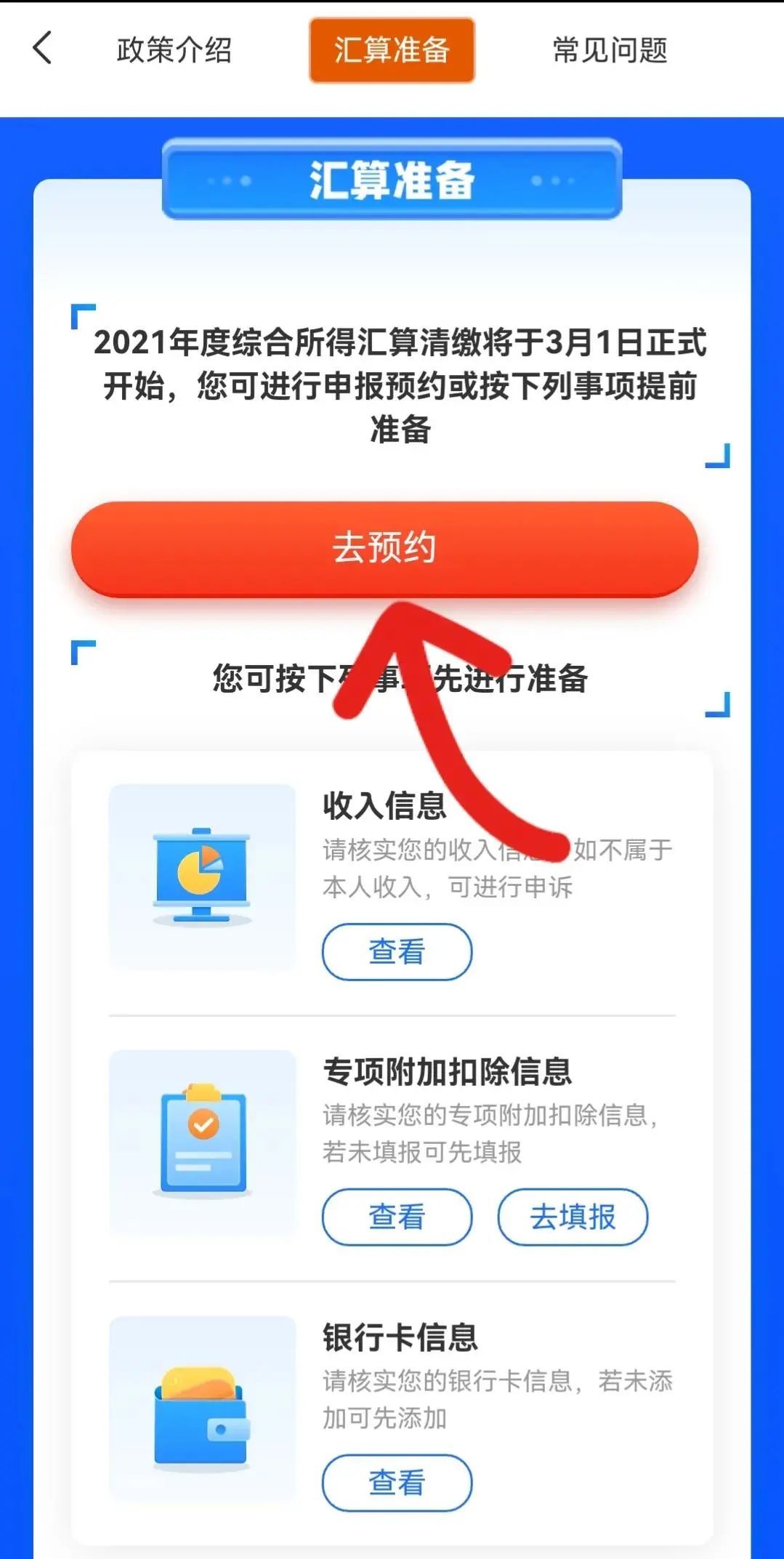 个人所得税的操作步骤有哪些,今日解读