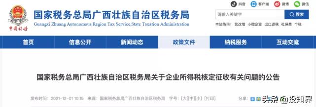 怎么确定是不是核定征收,6分钟前更新
