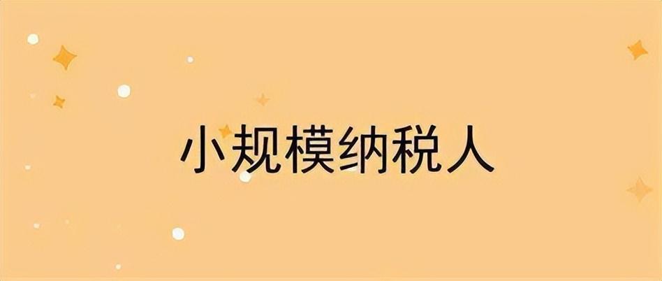 500万以下企业核定征收,实时认识