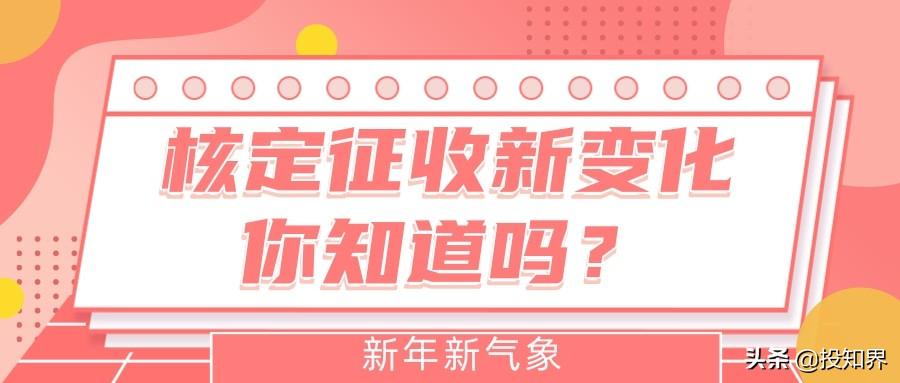 怎么确定是不是核定征收,6分钟前更新