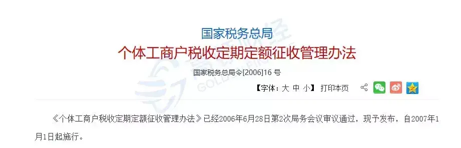 个体户查账征收30万,当日商讯