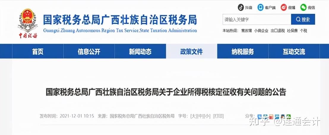 核定征收率怎么确定,近期信息