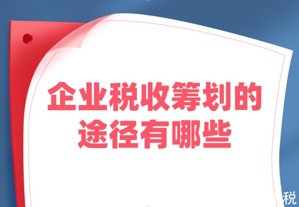 企业税收有哪些种类,实时研读