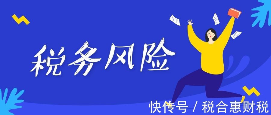 产生涉税风险的原因包括哪些,今日研读