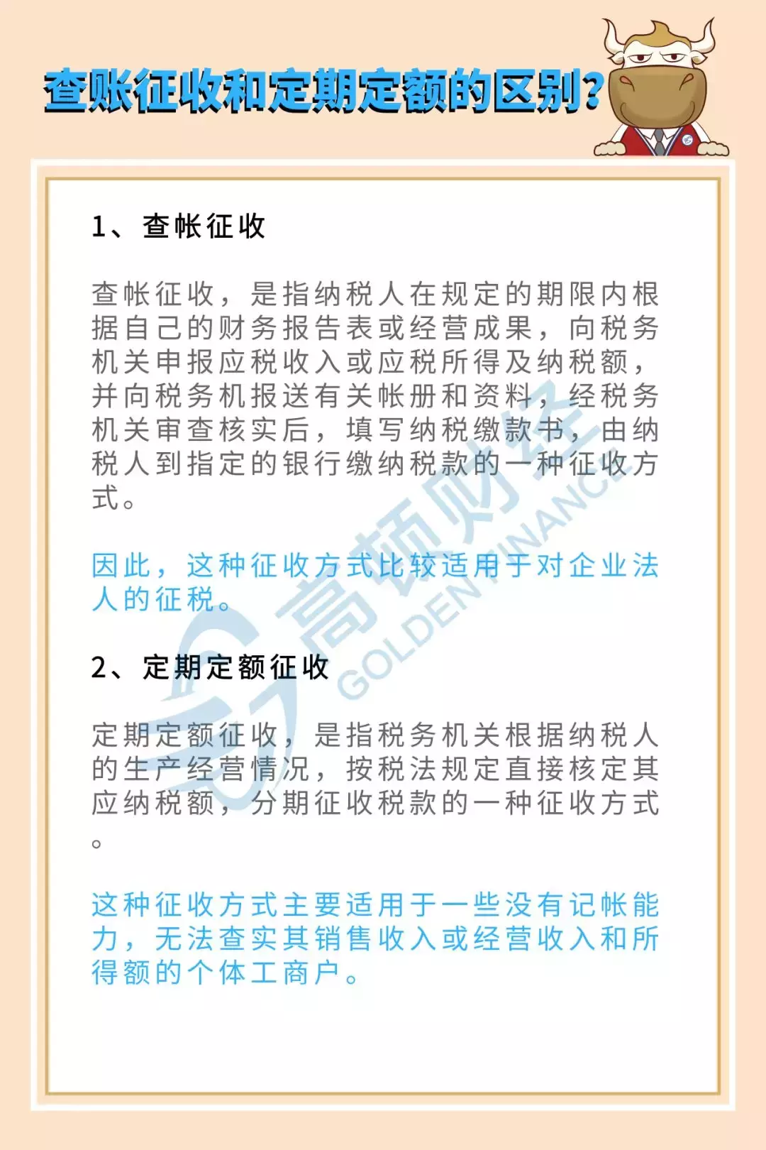 个体户查账征收30万,当日商讯