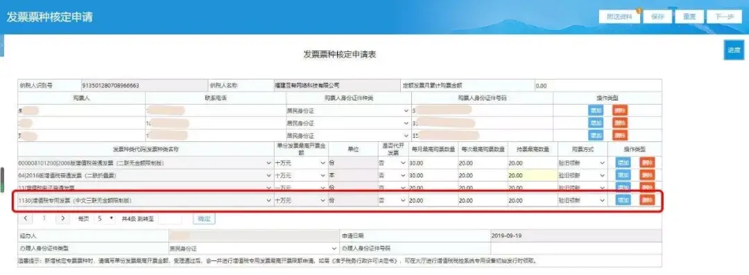 小规模核定征收增值税,8分钟前更新