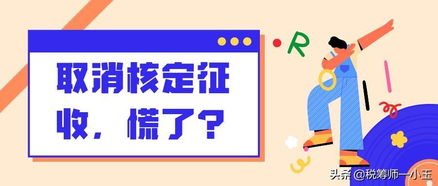 合伙企业核定征收取消,今日理解