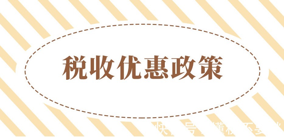 税收洼地增值税优惠政策,当日热点