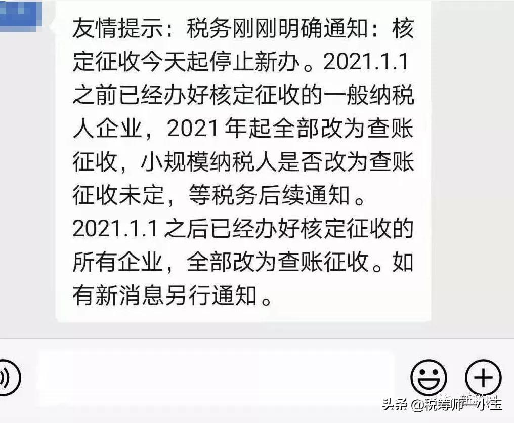 合伙企业核定征收取消,今日理解