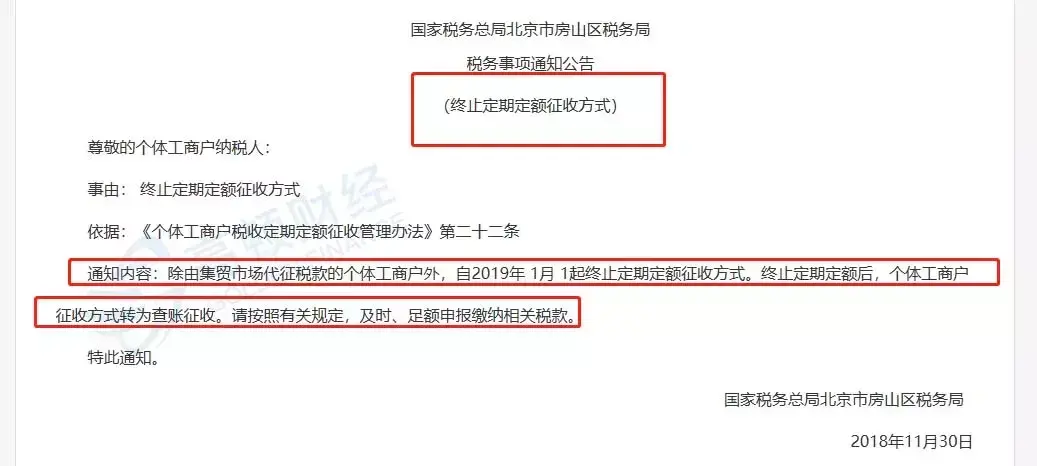 个体户查账征收30万,当日商讯