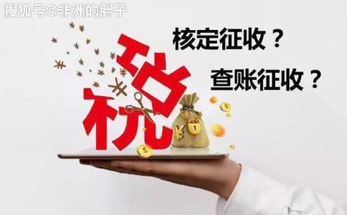 如何看查账征收还是核定征收,1分钟前更新