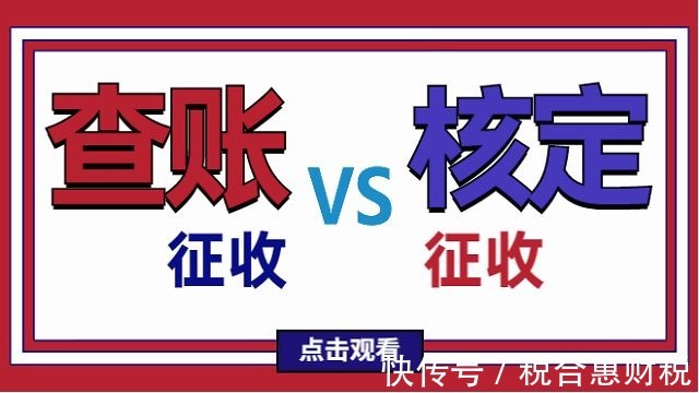 核定征收怎么改成查账征收,当日阐述