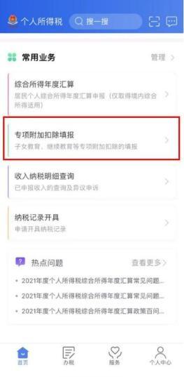 个税减免在哪里申请,今日解读