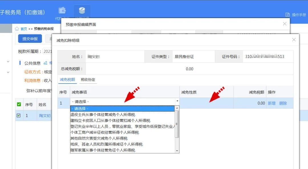 个体户所得税减半征收,实时诠释