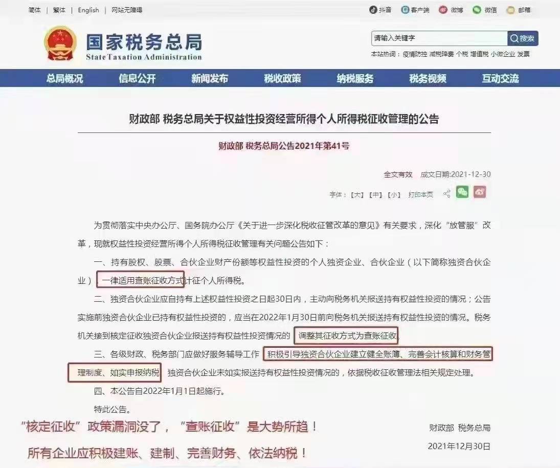 2022年不能核定征收了吗,实时认识