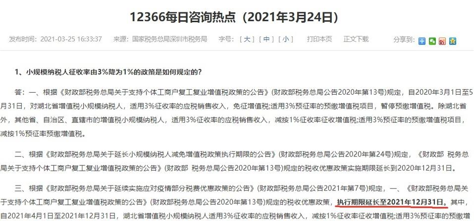 个体户免税发票额度,本月认识