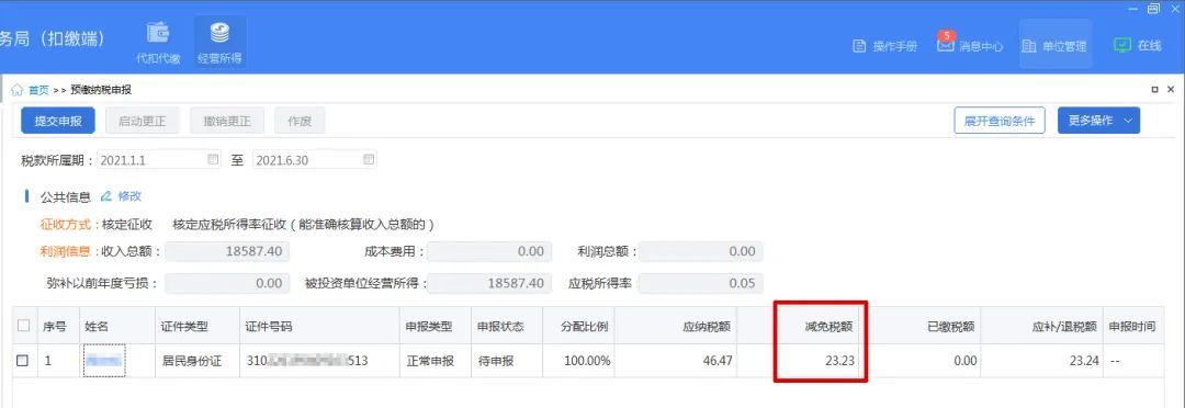 个体户所得税减半征收,实时诠释