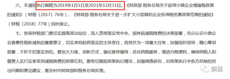 企业所得税的减免税,本月商讯
