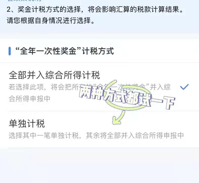 税收返还个人所得税计算,实时理解
