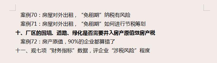 节税平台公司的涉税风险,当日要点