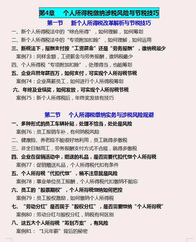 节税平台公司的涉税风险,当日要点