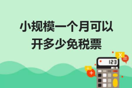 劳务公司有多少钱的免税额度,实时解答