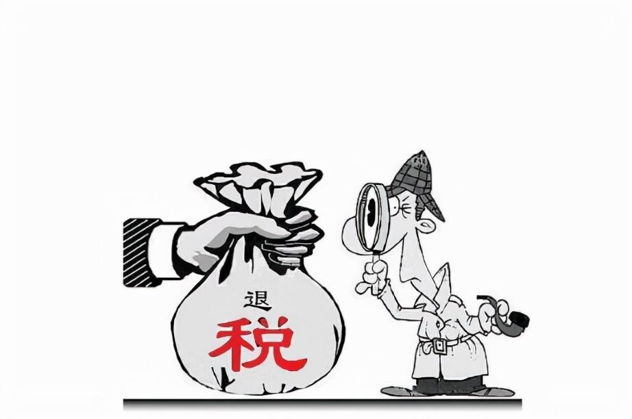 税收返还个人所得税计算,实时理解